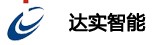達(dá)實(shí)智能